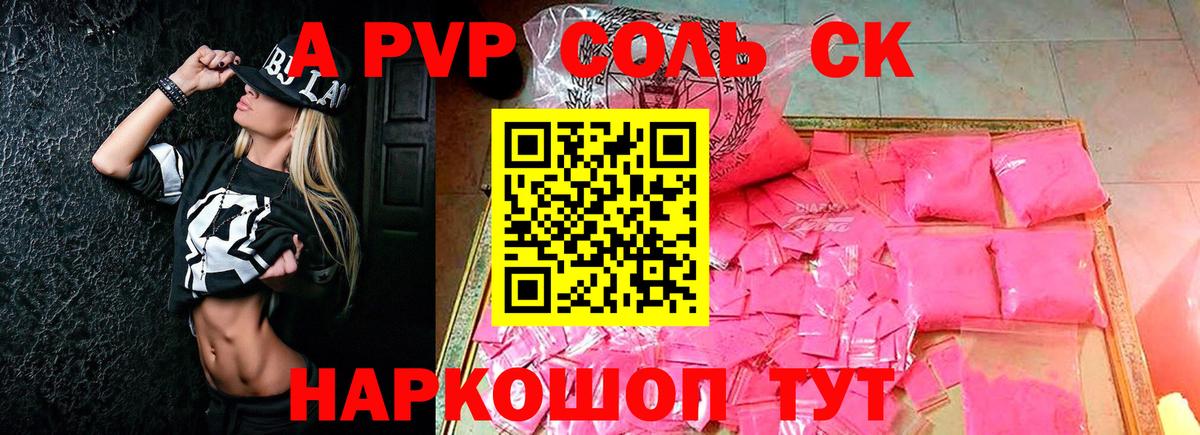 APVP  APVP Соль  А ПВП Соль  закладка  А ПВП Соль  Новодвинск  Вход с VPN 