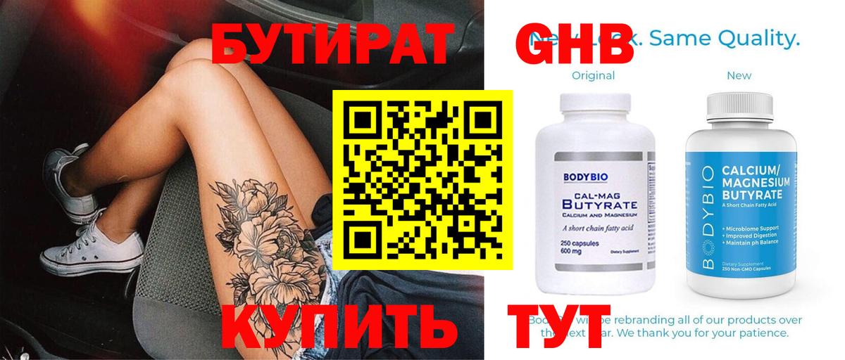 Новодвинск  БУТИРАТ жидкий экстази  Вход с VPN 