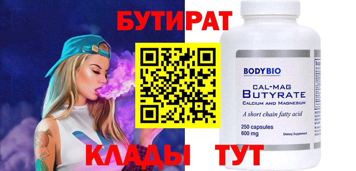 Бутират оксибутират Новодвинск