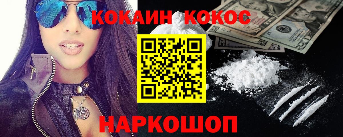 Cocaine FishScale Новодвинск