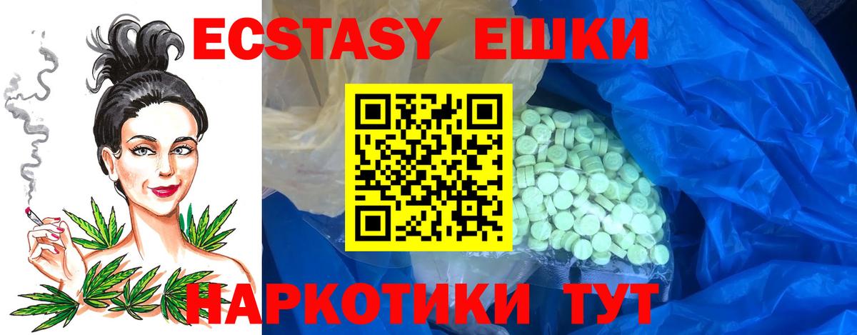 Экстази 250 мг Новодвинск