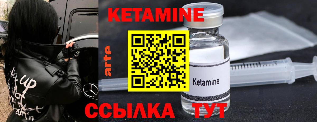 КЕТАМИН VHQ Новодвинск