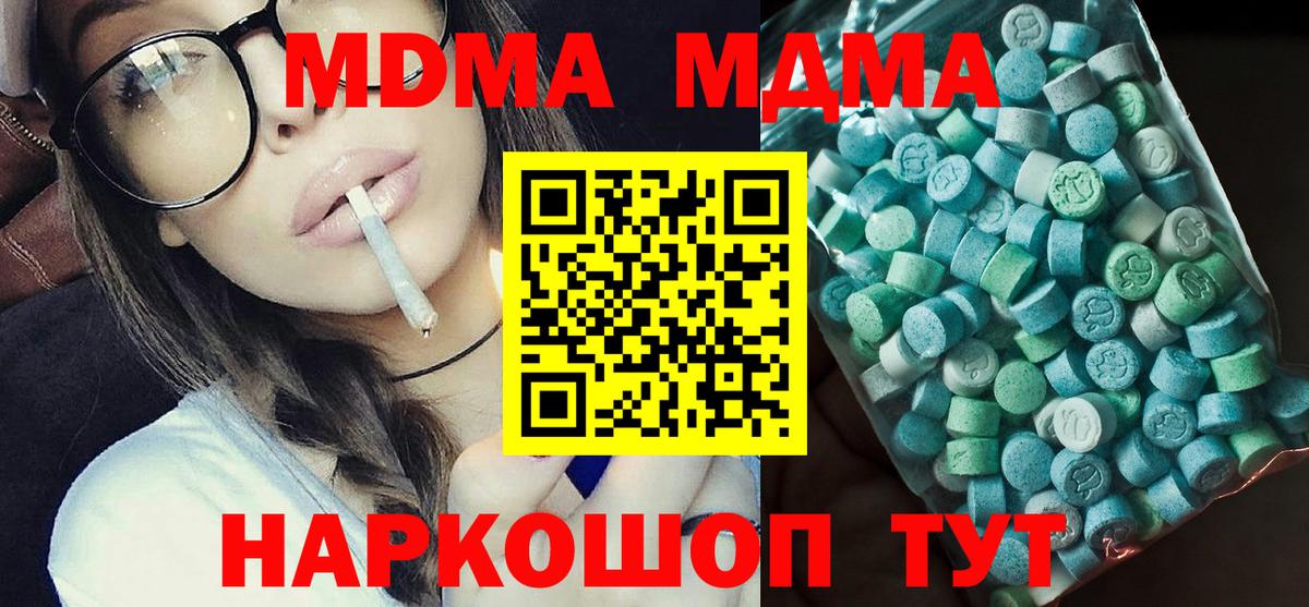 МДМА  Вход с VPN  МДМА VHQ  Новодвинск  МДМА crystal 