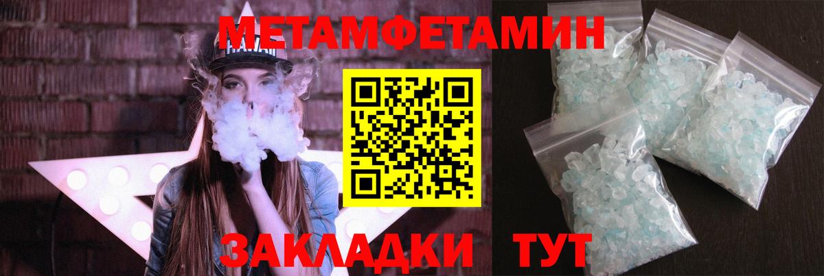 Метамфетамин кристалл  Метамфетамин кристалл  Вход с VPN  Новодвинск 